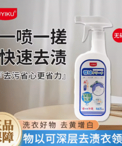 UK-754296 UYIKU – Dung dịch tẩy vết bẩn sâu ở cổ áo quần áo (Mẫu cải tiến, được đánh giá cao) 465ML
